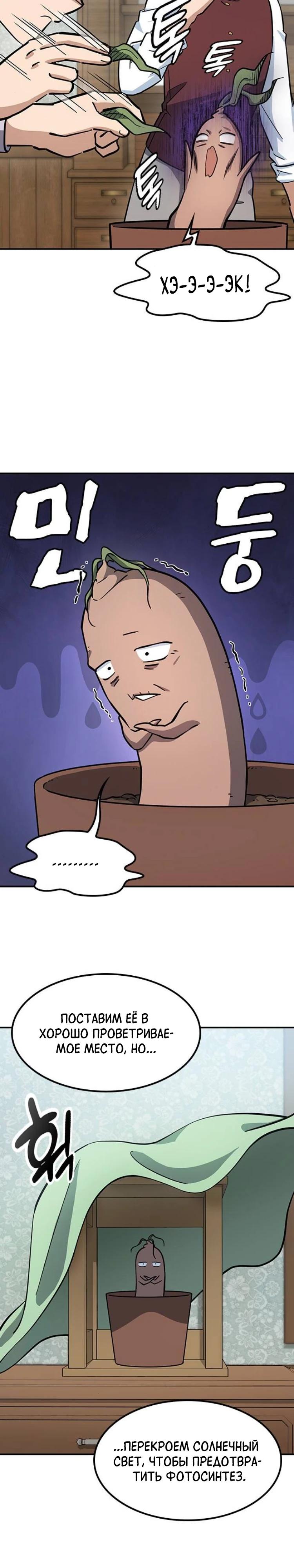 Манга Ким Оджин и странные животные - Глава 30 Страница 12