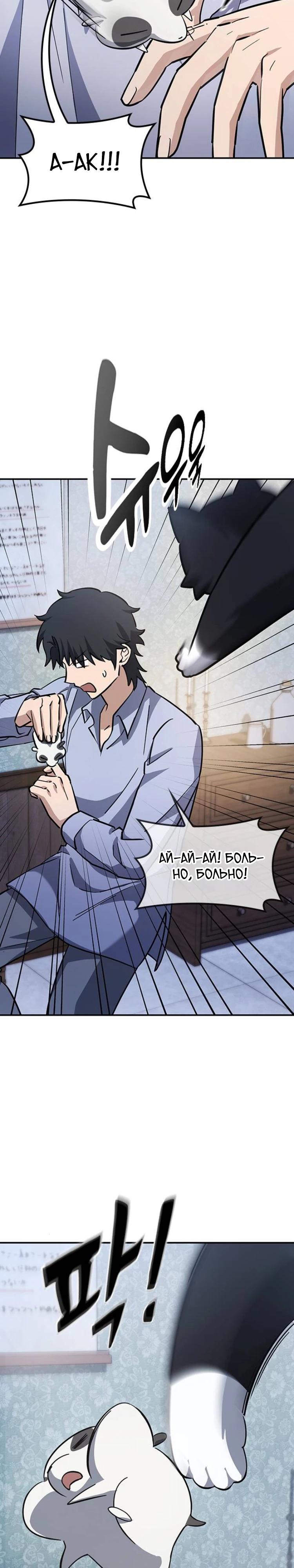 Манга Ким Оджин и странные животные - Глава 30 Страница 19