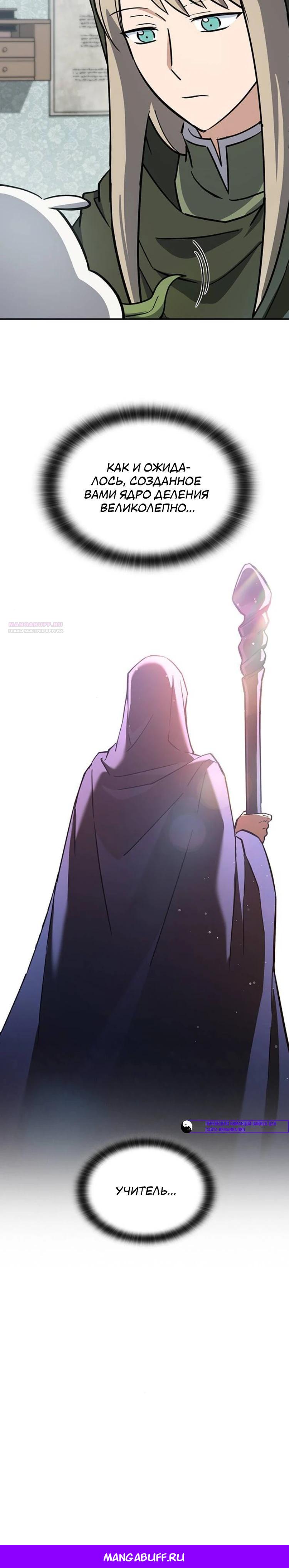 Манга Ким Оджин и странные животные - Глава 30 Страница 33