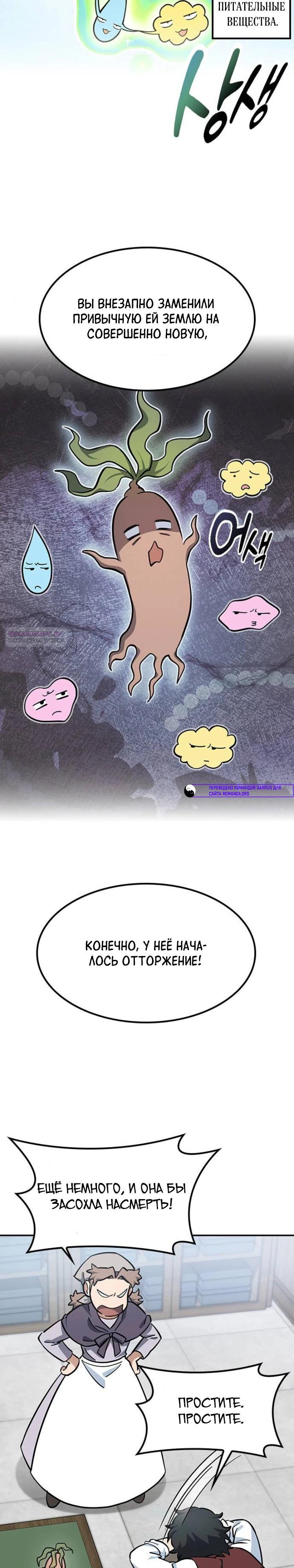 Манга Ким Оджин и странные животные - Глава 30 Страница 10