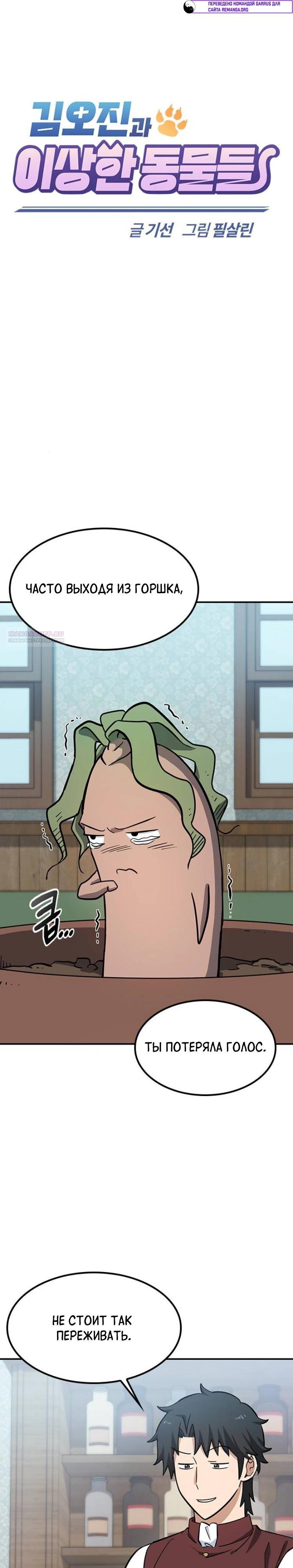 Манга Ким Оджин и странные животные - Глава 30 Страница 6