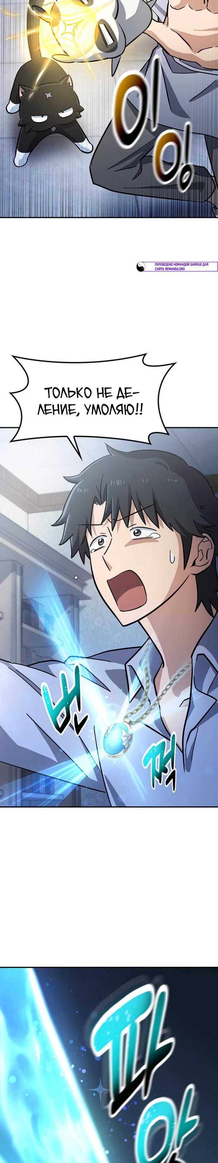 Манга Ким Оджин и странные животные - Глава 30 Страница 21