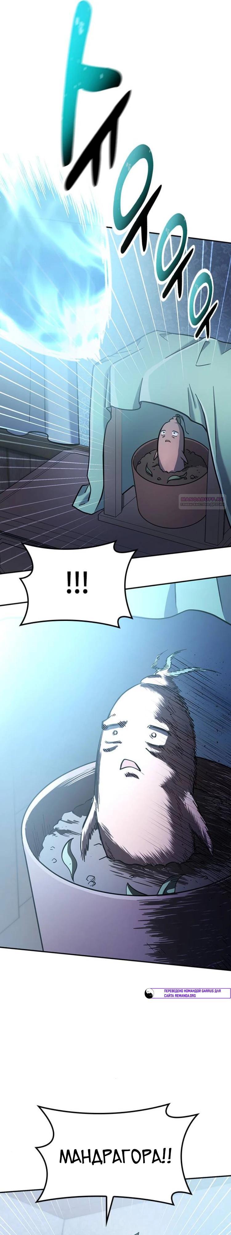 Манга Ким Оджин и странные животные - Глава 30 Страница 26