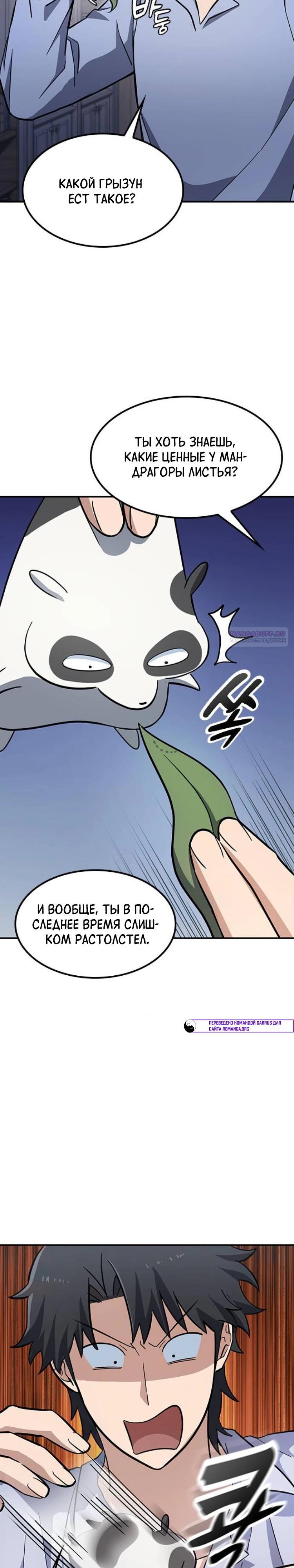 Манга Ким Оджин и странные животные - Глава 30 Страница 18
