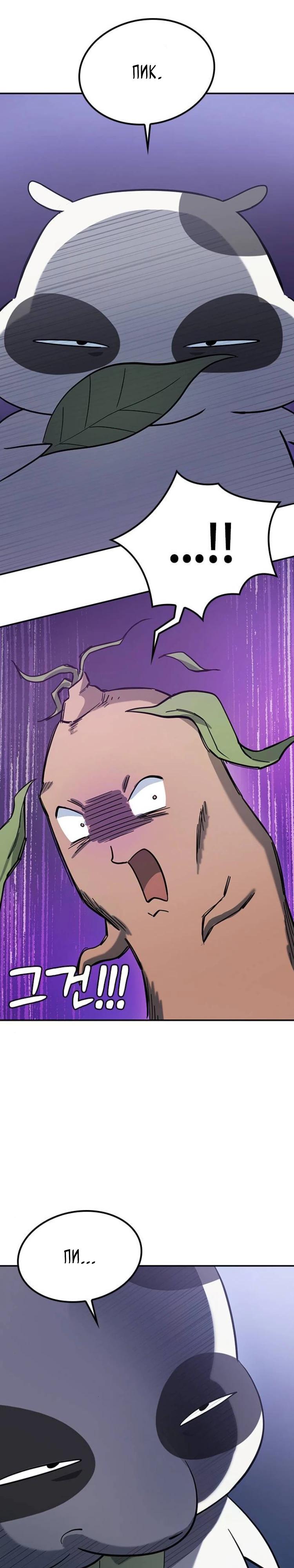Манга Ким Оджин и странные животные - Глава 30 Страница 16