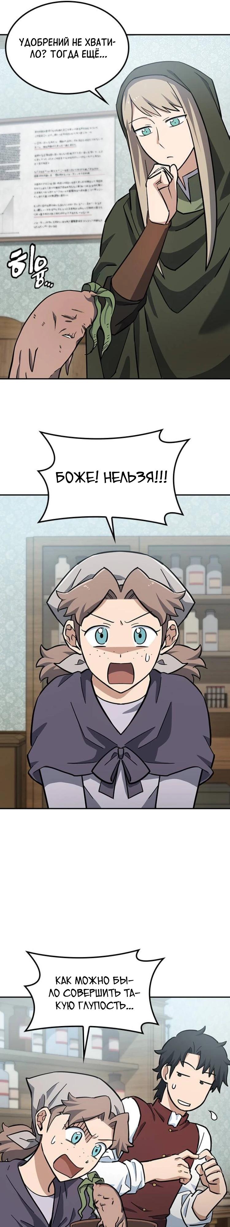 Манга Ким Оджин и странные животные - Глава 30 Страница 8