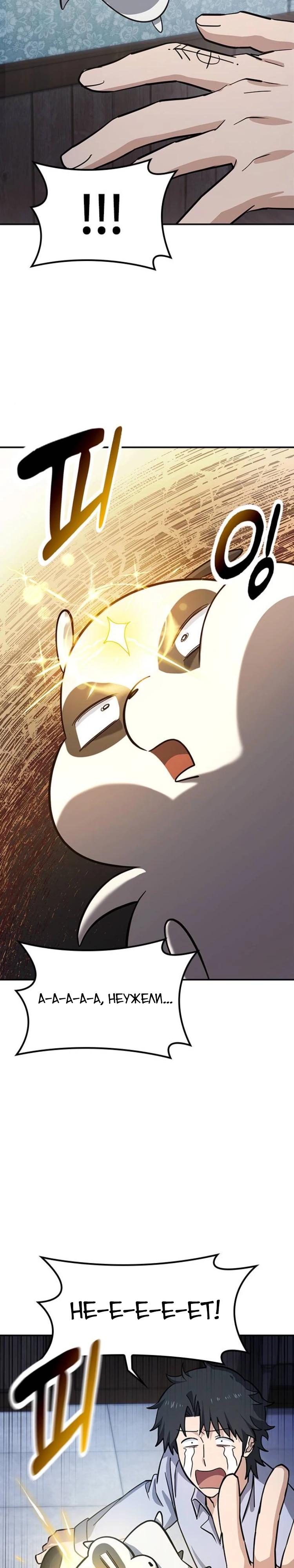 Манга Ким Оджин и странные животные - Глава 30 Страница 20