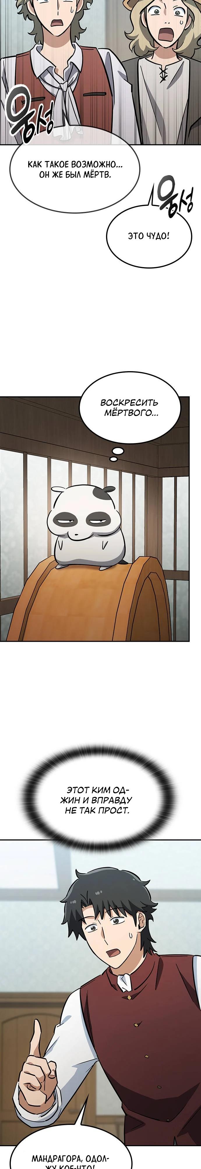 Манга Ким Оджин и странные животные - Глава 29 Страница 17