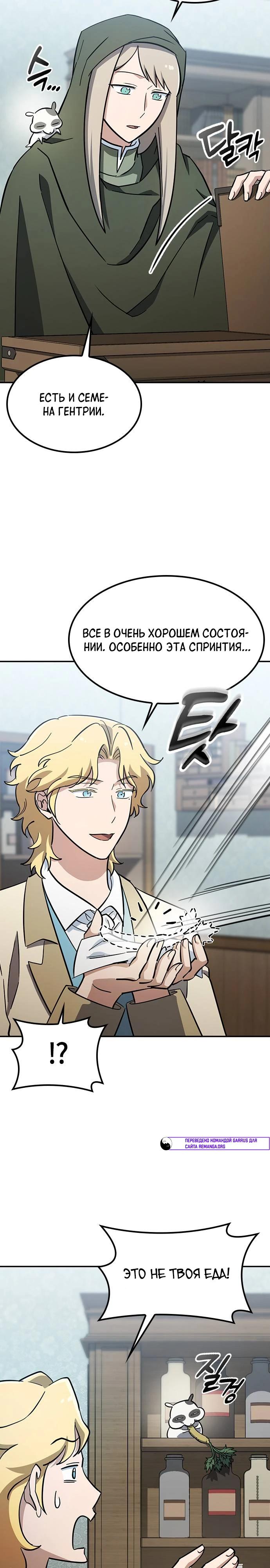 Манга Ким Оджин и странные животные - Глава 29 Страница 3