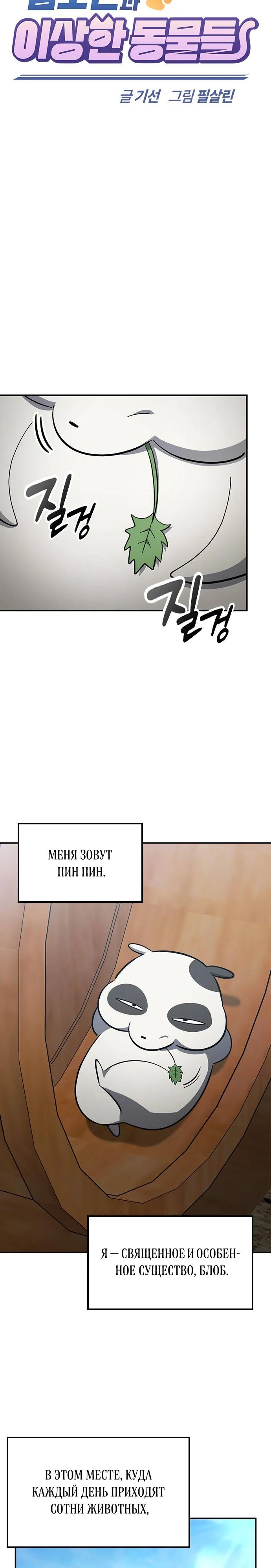 Манга Ким Оджин и странные животные - Глава 29 Страница 7