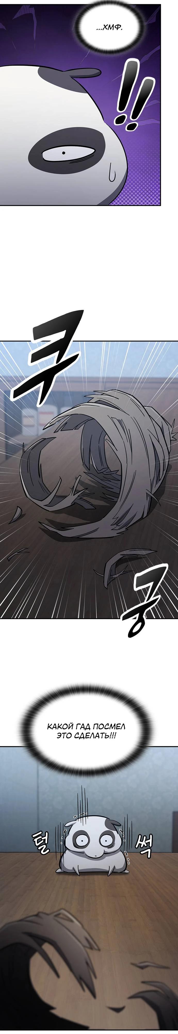 Манга Ким Оджин и странные животные - Глава 29 Страница 23