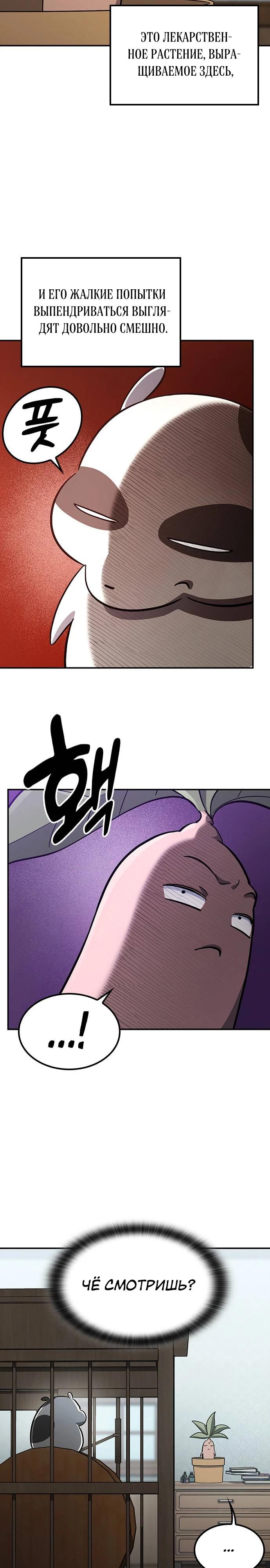 Манга Ким Оджин и странные животные - Глава 29 Страница 19