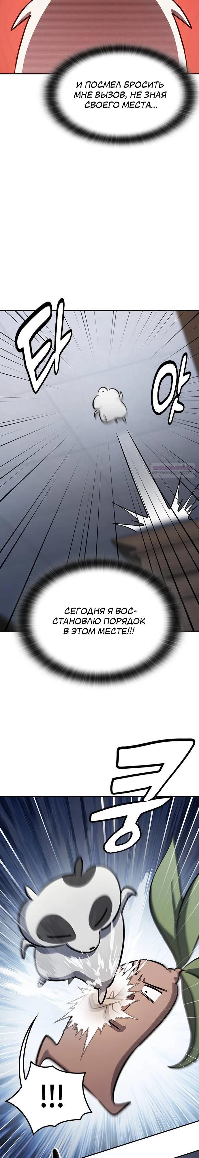 Манга Ким Оджин и странные животные - Глава 29 Страница 26