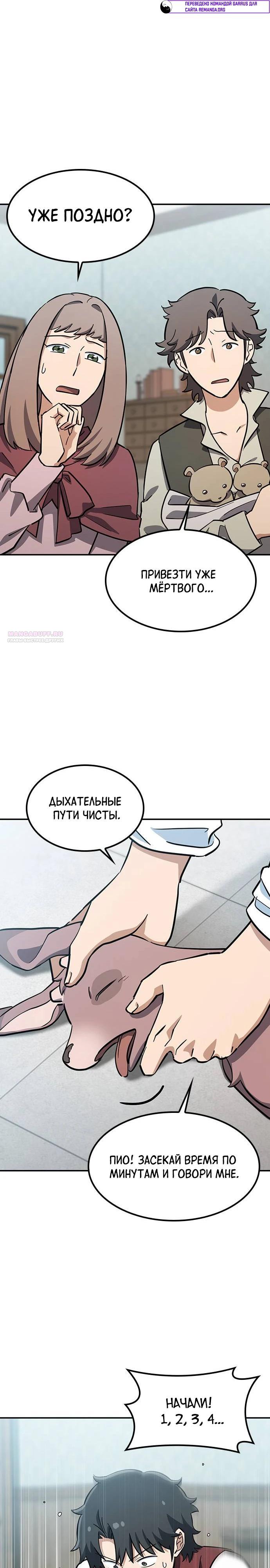 Манга Ким Оджин и странные животные - Глава 29 Страница 14