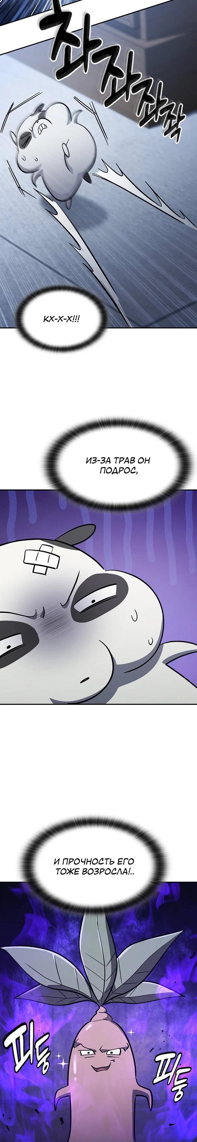 Манга Ким Оджин и странные животные - Глава 29 Страница 27