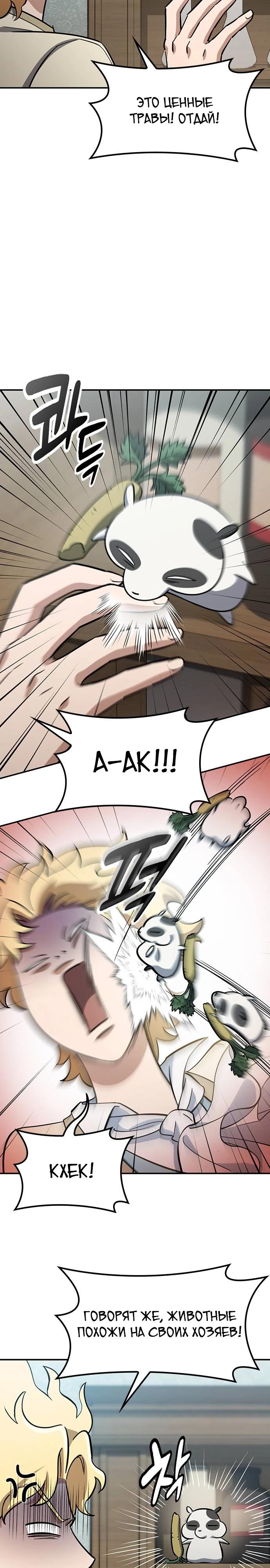 Манга Ким Оджин и странные животные - Глава 29 Страница 4