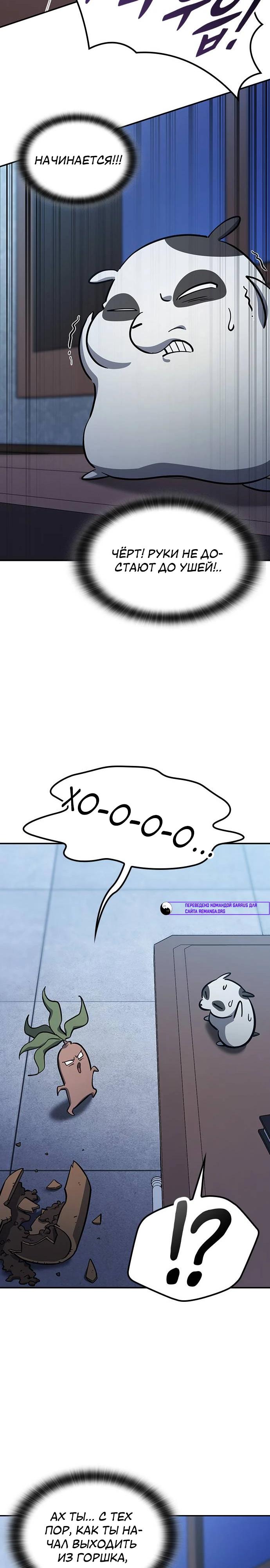 Манга Ким Оджин и странные животные - Глава 29 Страница 33