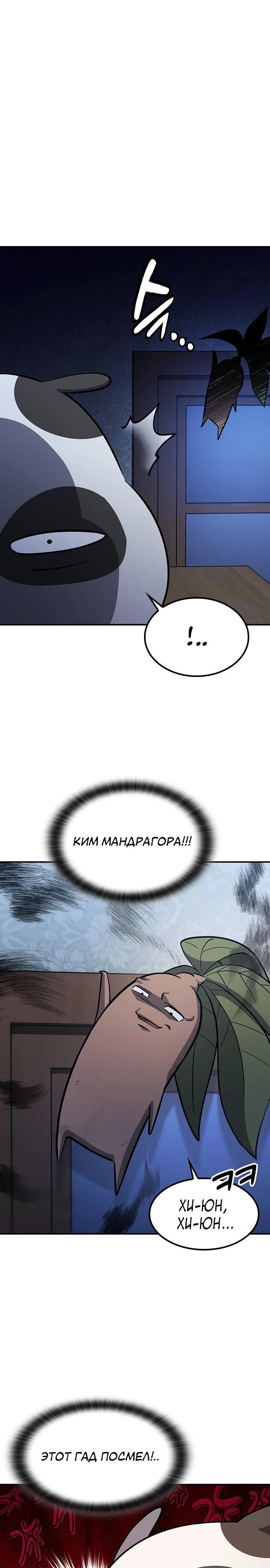 Манга Ким Оджин и странные животные - Глава 29 Страница 24