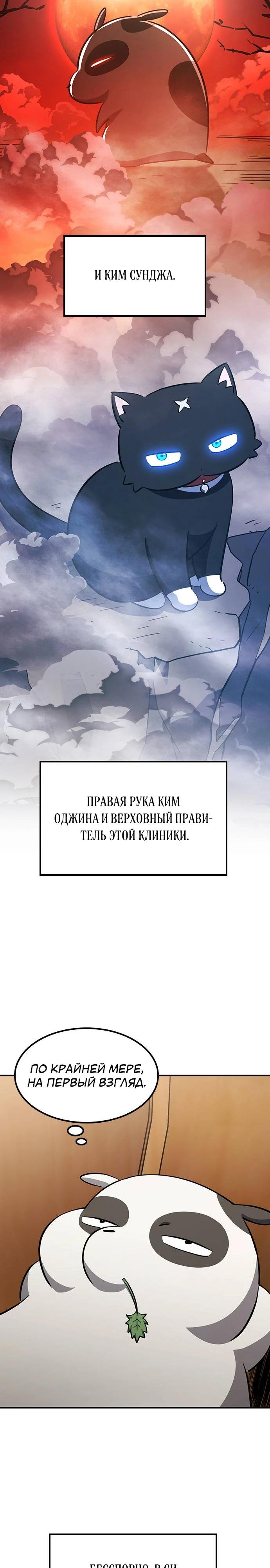 Манга Ким Оджин и странные животные - Глава 29 Страница 9