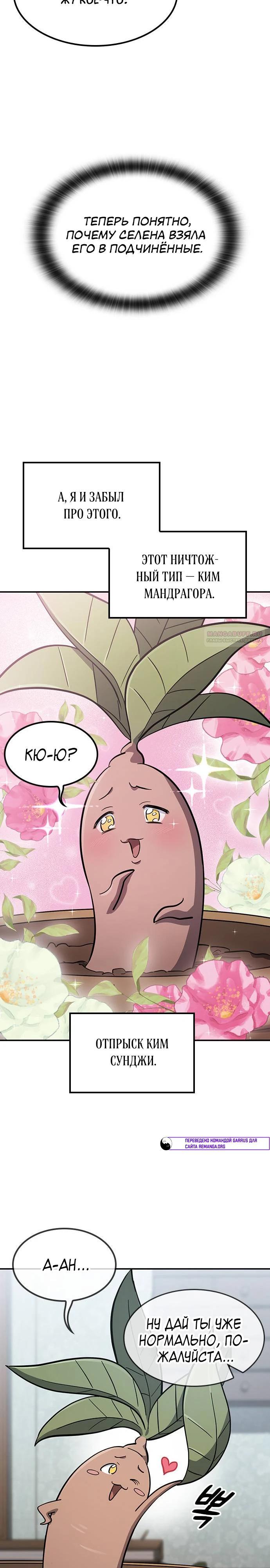 Манга Ким Оджин и странные животные - Глава 29 Страница 18