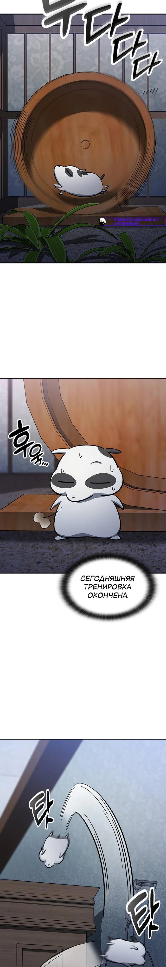 Манга Ким Оджин и странные животные - Глава 29 Страница 21