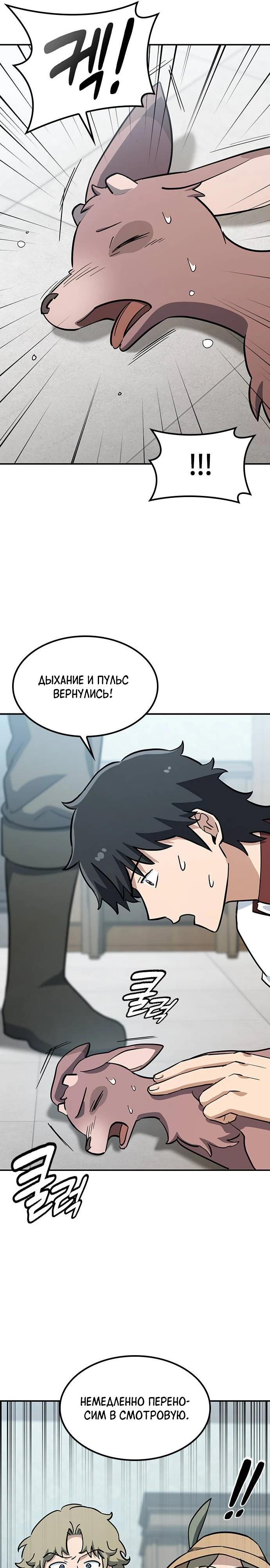 Манга Ким Оджин и странные животные - Глава 29 Страница 16