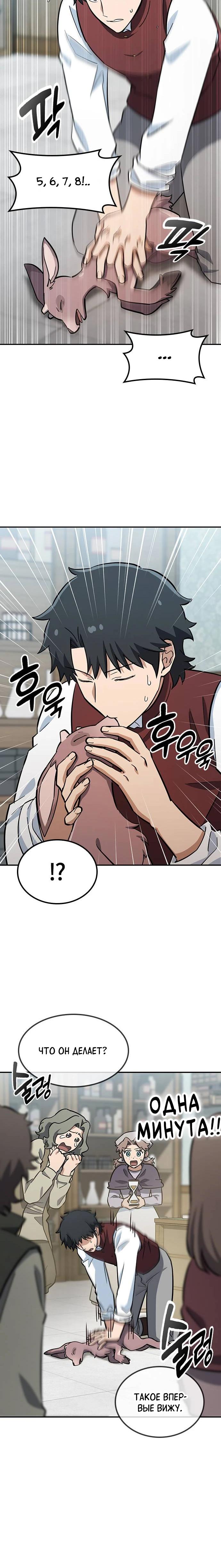 Манга Ким Оджин и странные животные - Глава 29 Страница 15