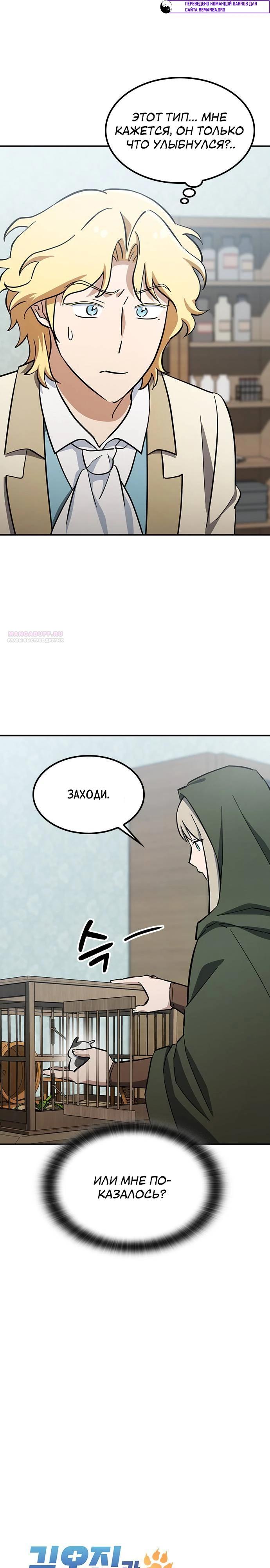 Манга Ким Оджин и странные животные - Глава 29 Страница 6