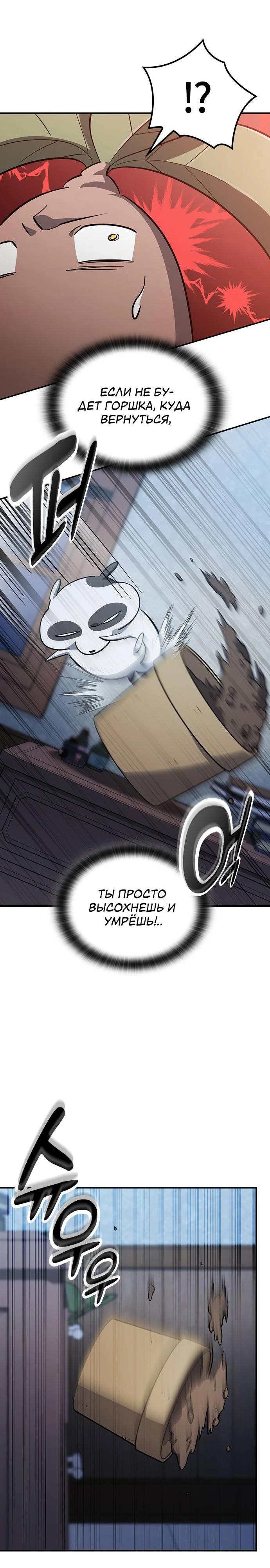 Манга Ким Оджин и странные животные - Глава 29 Страница 29