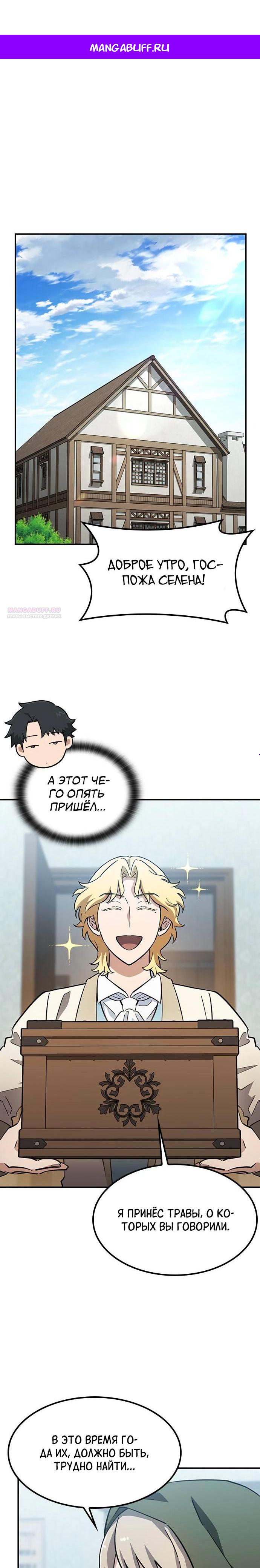 Манга Ким Оджин и странные животные - Глава 29 Страница 1