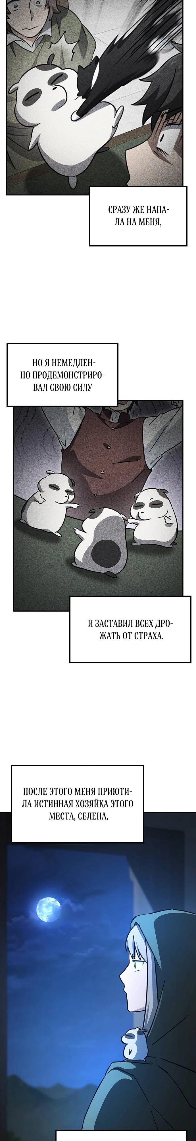 Манга Ким Оджин и странные животные - Глава 29 Страница 12