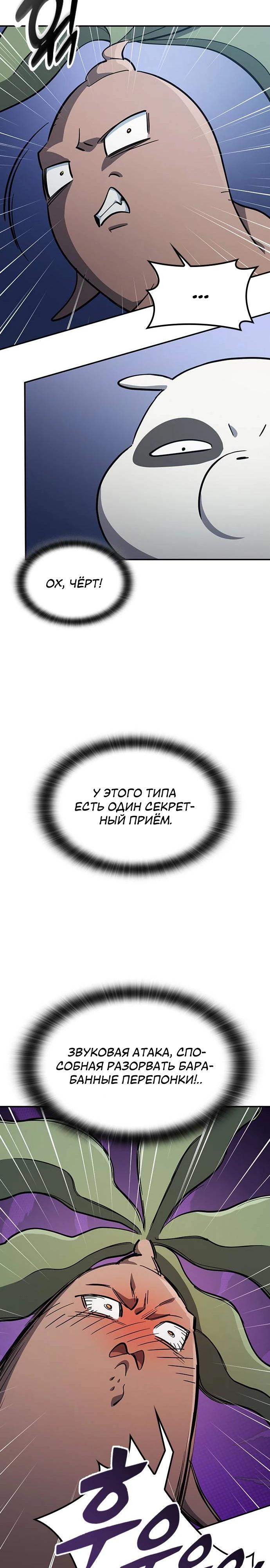 Манга Ким Оджин и странные животные - Глава 29 Страница 32