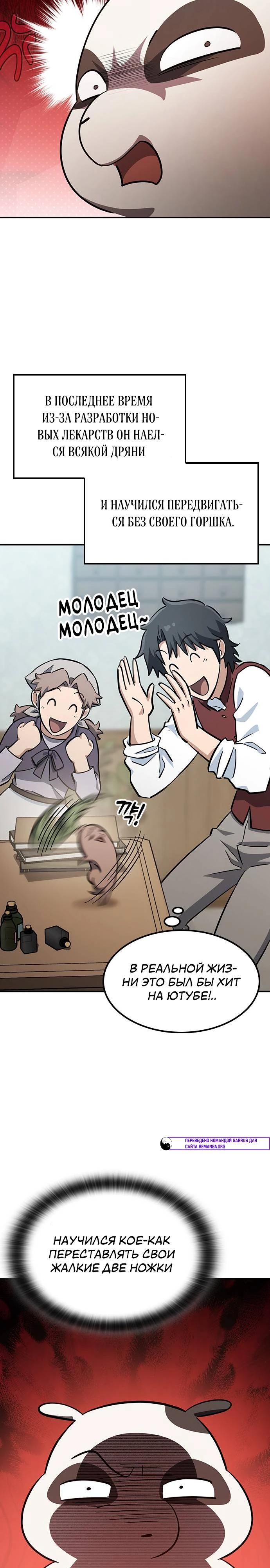 Манга Ким Оджин и странные животные - Глава 29 Страница 25