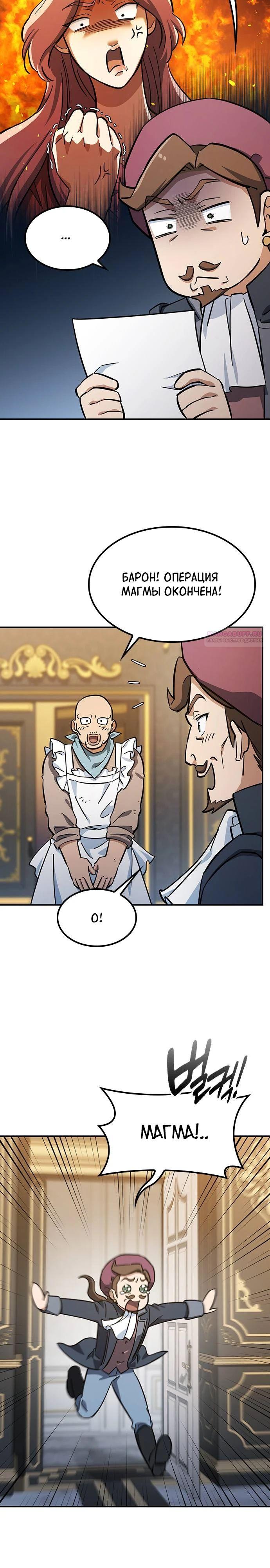 Манга Ким Оджин и странные животные - Глава 28 Страница 10