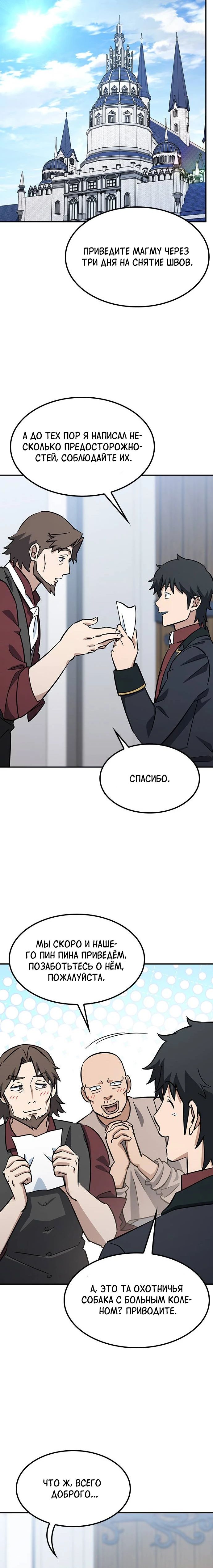 Манга Ким Оджин и странные животные - Глава 28 Страница 23