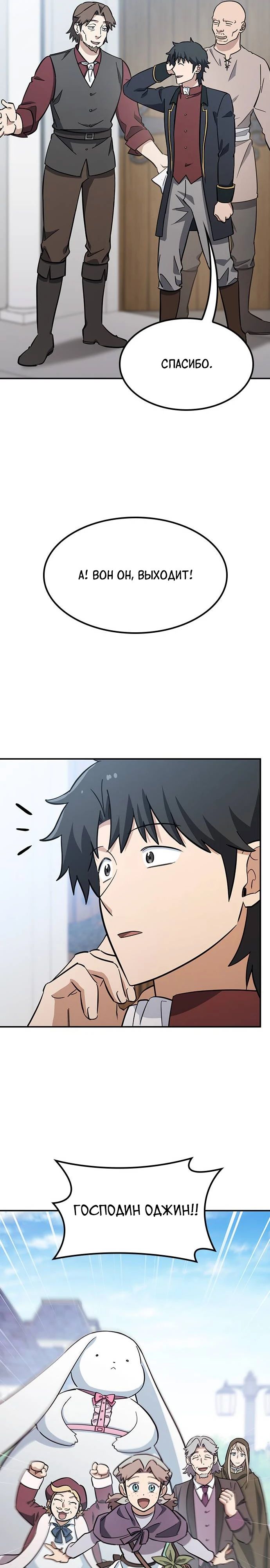 Манга Ким Оджин и странные животные - Глава 28 Страница 24