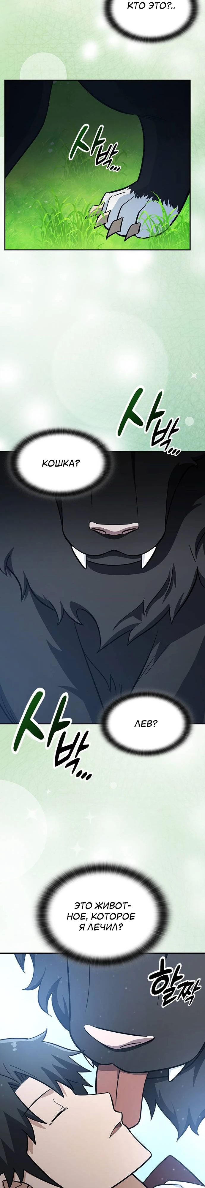Манга Ким Оджин и странные животные - Глава 28 Страница 17