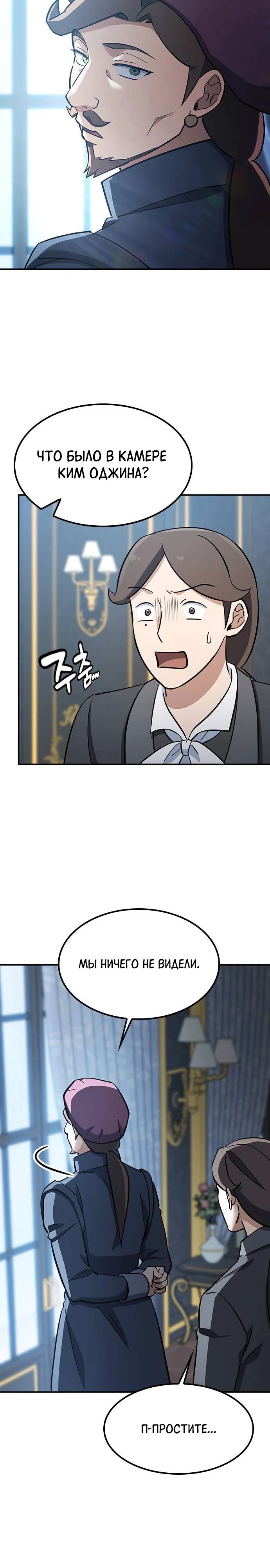 Манга Ким Оджин и странные животные - Глава 28 Страница 33