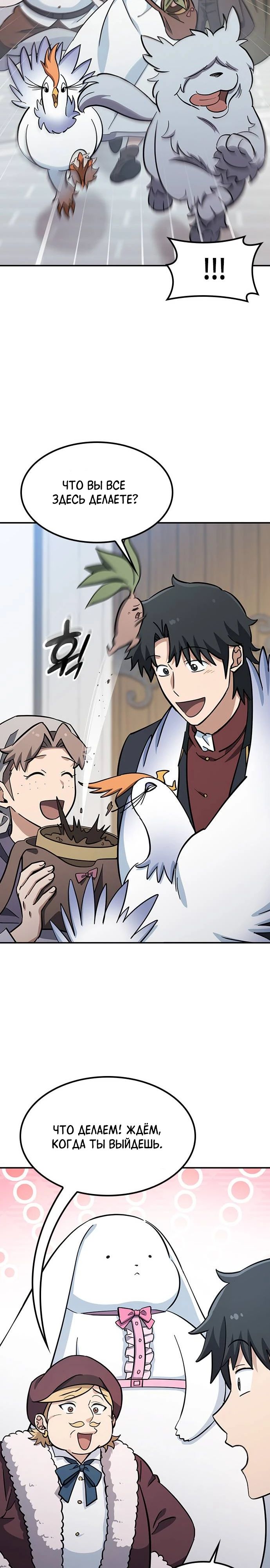 Манга Ким Оджин и странные животные - Глава 28 Страница 25