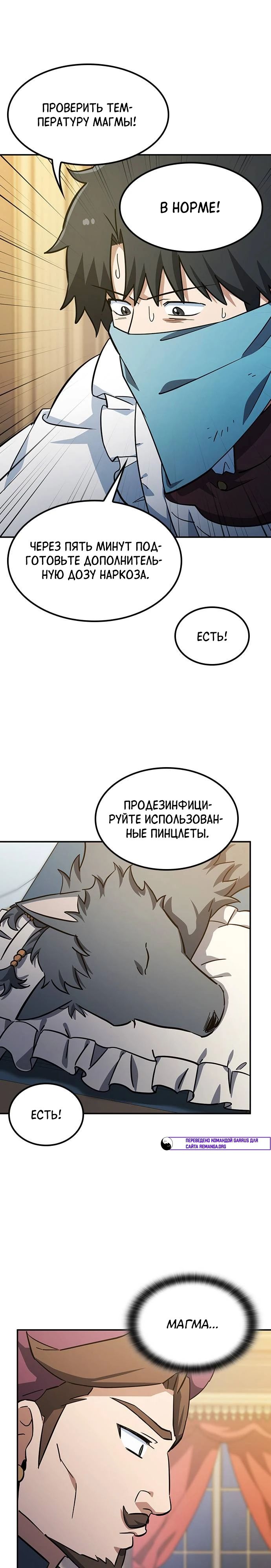 Манга Ким Оджин и странные животные - Глава 28 Страница 3