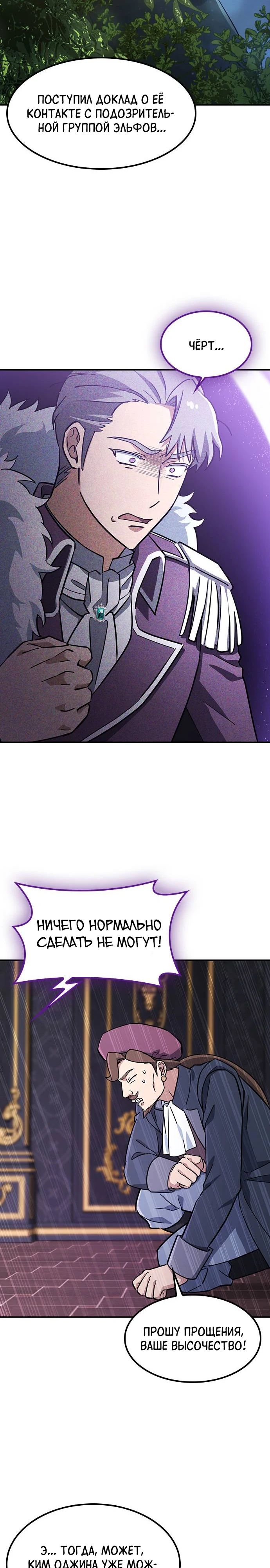 Манга Ким Оджин и странные животные - Глава 28 Страница 21