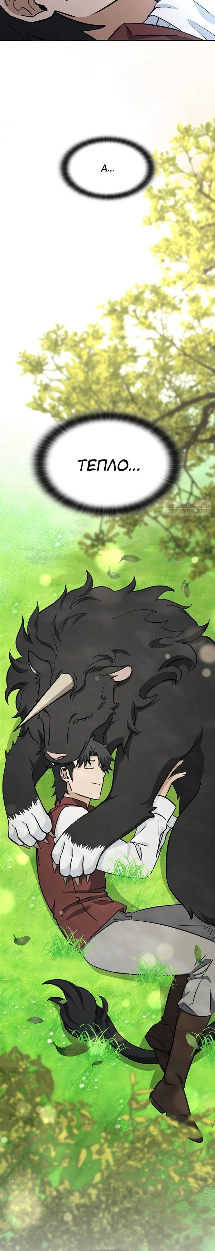 Манга Ким Оджин и странные животные - Глава 28 Страница 18