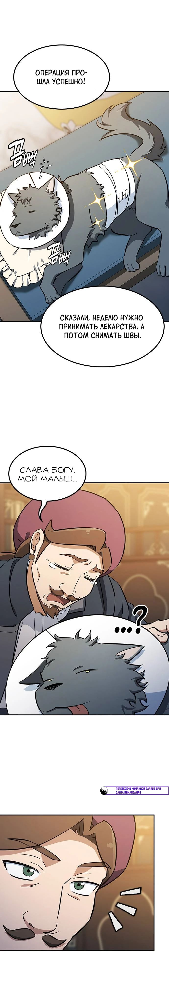 Манга Ким Оджин и странные животные - Глава 28 Страница 11