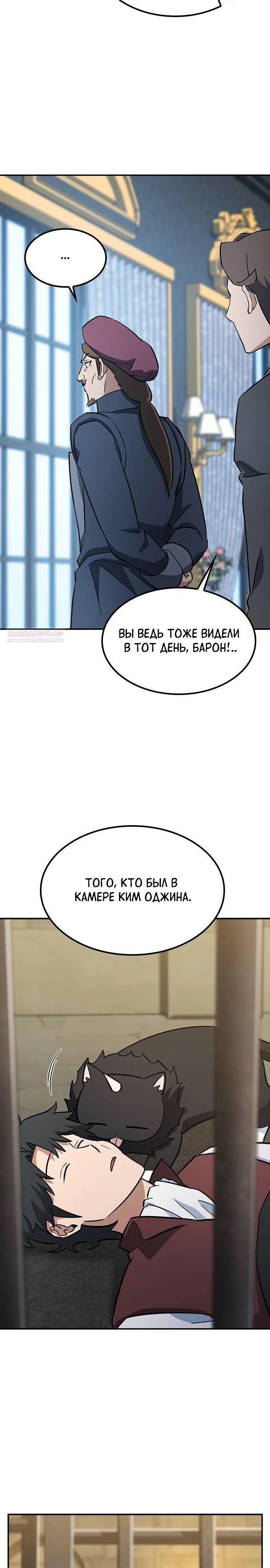 Манга Ким Оджин и странные животные - Глава 28 Страница 30