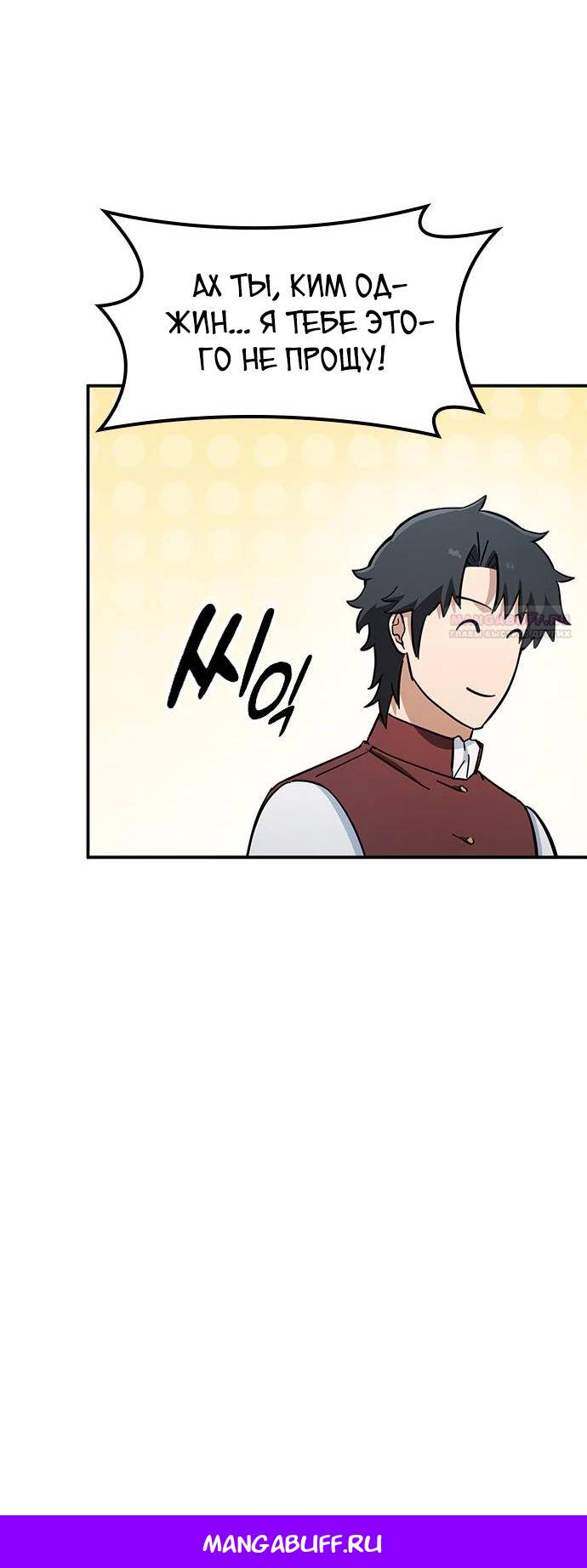 Манга Ким Оджин и странные животные - Глава 28 Страница 35