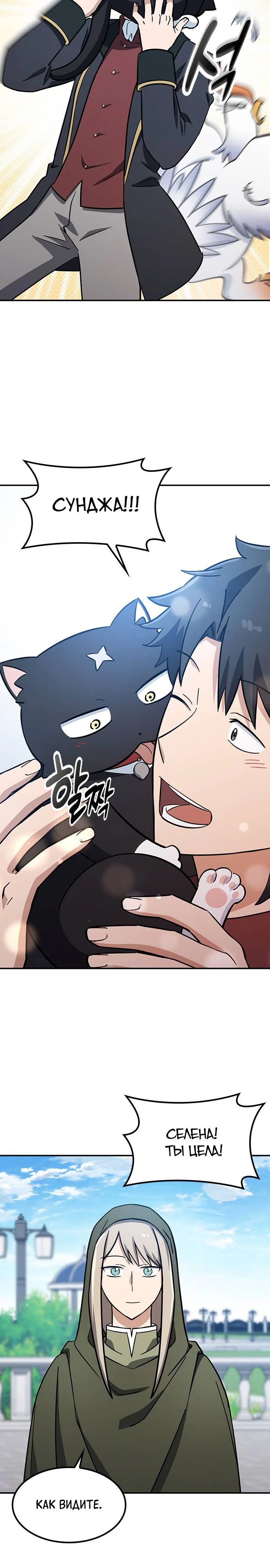 Манга Ким Оджин и странные животные - Глава 28 Страница 27