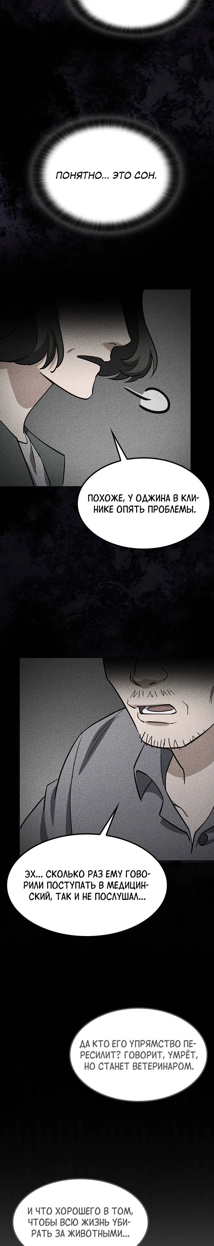 Манга Ким Оджин и странные животные - Глава 28 Страница 15