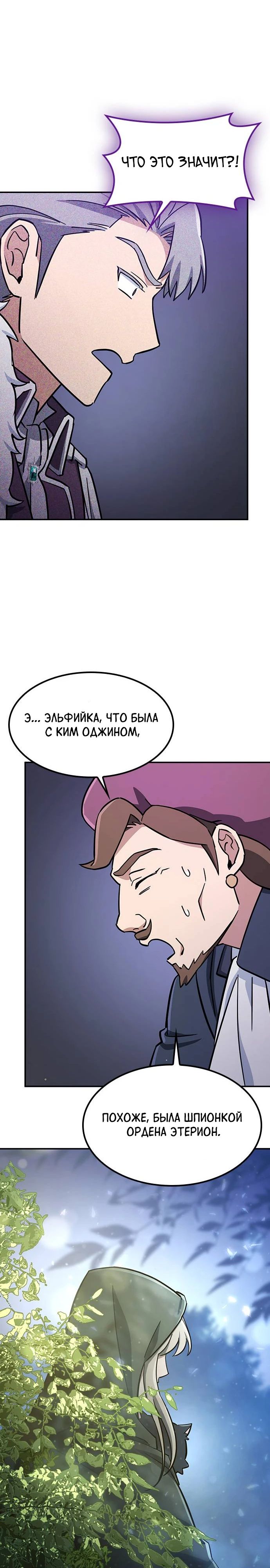 Манга Ким Оджин и странные животные - Глава 28 Страница 20