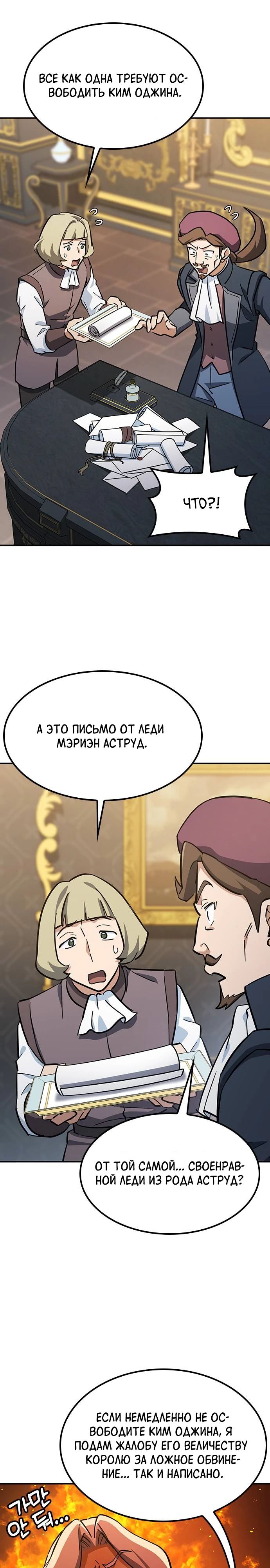 Манга Ким Оджин и странные животные - Глава 28 Страница 9