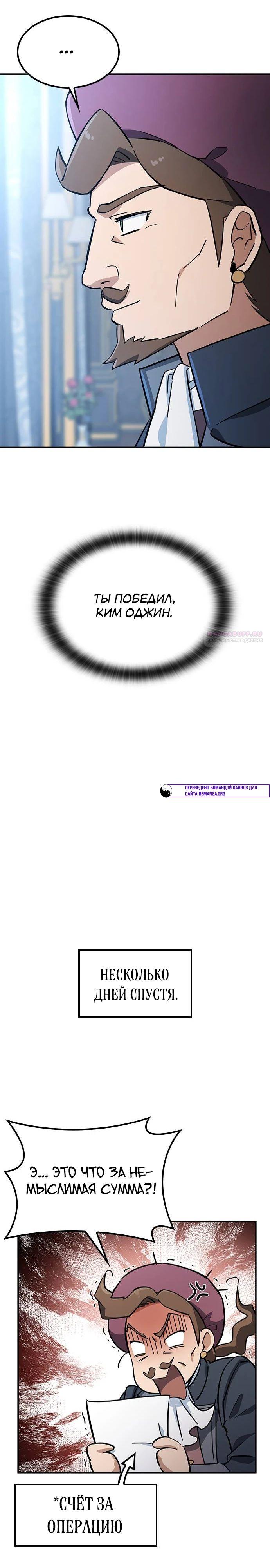 Манга Ким Оджин и странные животные - Глава 28 Страница 34